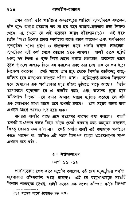 Ramayan